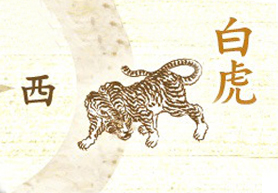 白虎