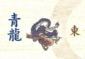 青龍